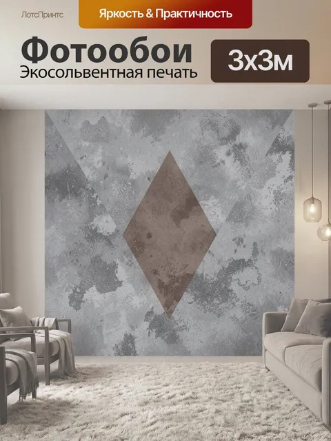 Фотообои Абстрактный ромб на сером фоне