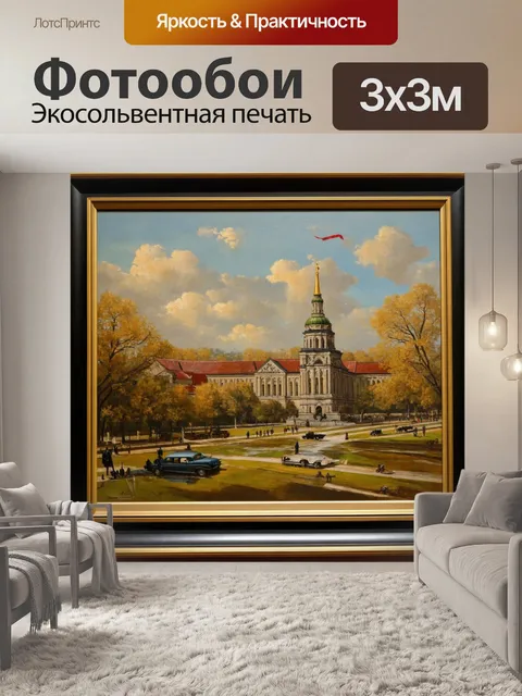 Фотообои ссср достижения: искусство и литература