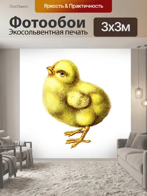 Фотообои Винтажное искусство Пасхальный цыпленок
