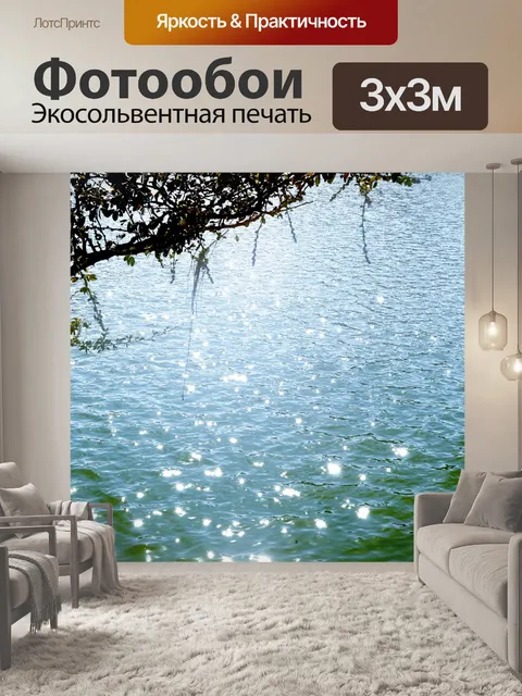 Фотообои Мерцающий воды