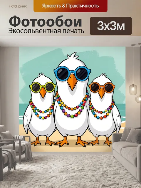 Фотообои Три белые птицы в очках