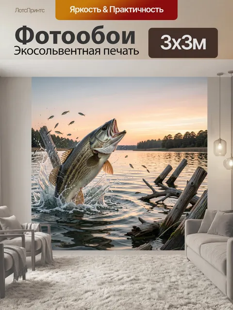 Фотообои Прыгающий окунь на озере