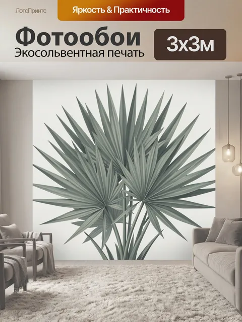 Фотообои Пальмовые листья веером
