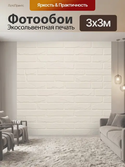 Фотообои Белая кирпичная кладка с фактурой