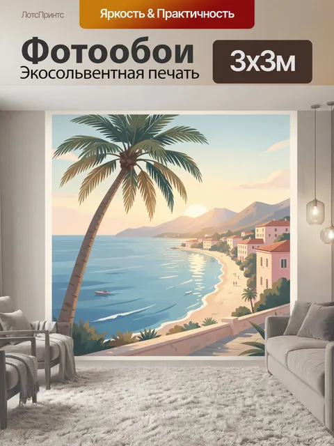 Фотообои Тропический берег с пальмой