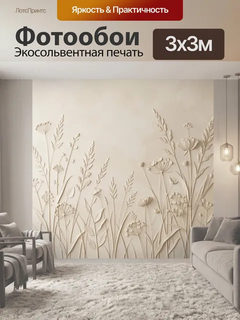 Фотообои Нежные полевые цветы в бежевых тонах