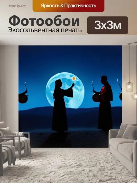 Фотообои колдуньи, проводящие ритуалы в полнолуние