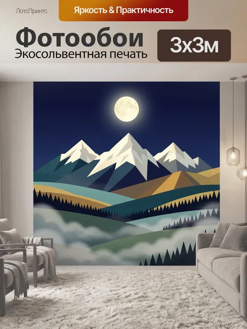 300 × 300 см · Экосольвентная печать