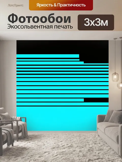 Фотообои Бирюзовые горизонтальные полосы на чёрном