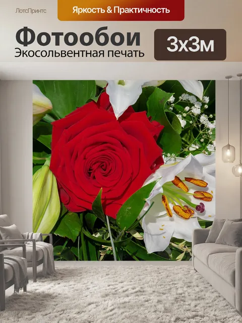 Фотообои Букет цветов