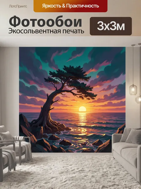 Фотообои Одинокое дерево у моря на закате