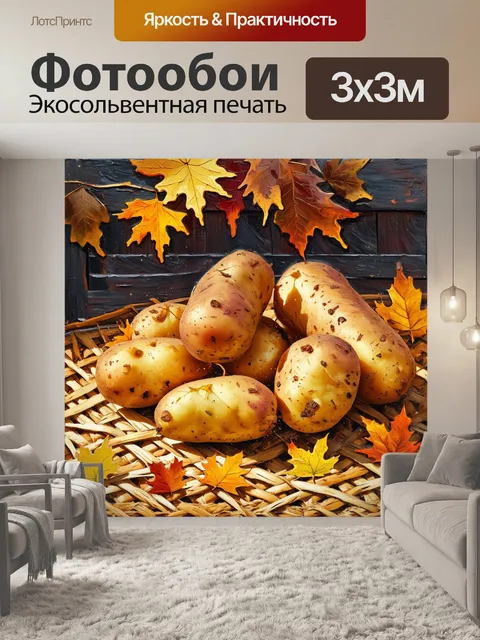 Фотообои осень в деревне, где картофель, выкопанный из земли, лежит на старом соломенном полоте, а вокруг него…