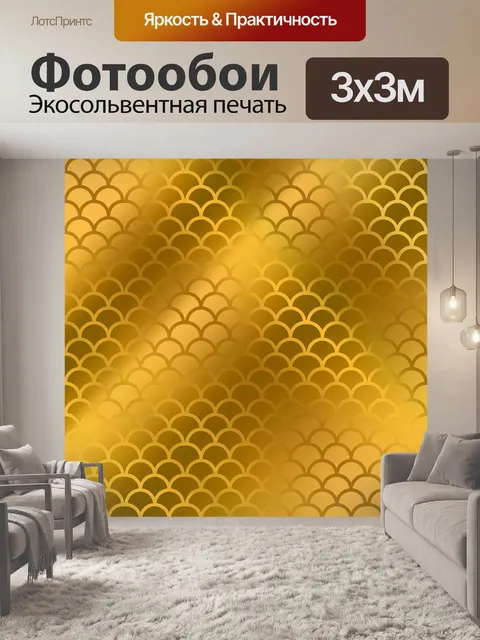 Фотообои Pattern