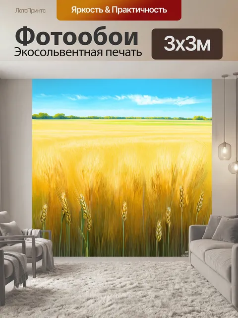 Фотообои природа в стиле пастельный рисунок, обширные просторы полей, пшеничные колоски и синие небеса