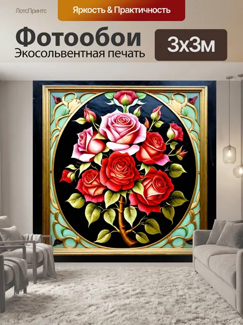 Фотообои розы в стиле арт-нуво с яркими контрастами и интересными формами