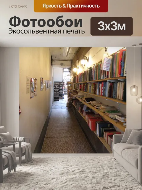 Фотообои Старый полки книгу