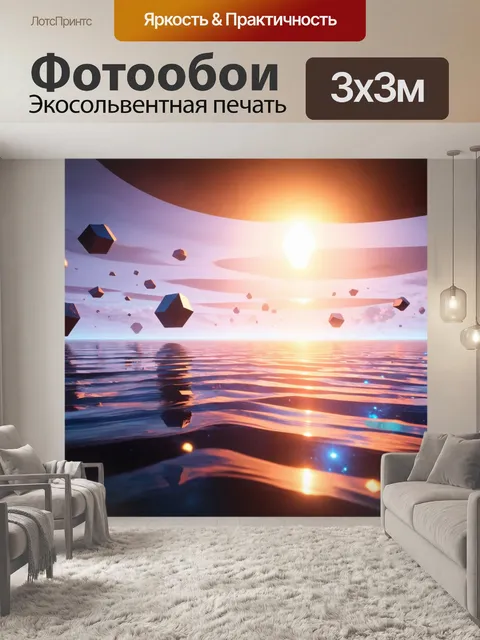 Фотообои море в стиле научная фантастика