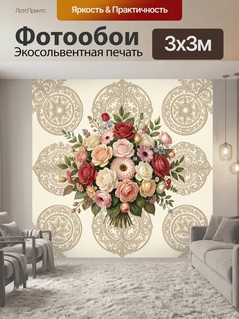 Фотообои Пышный букет роз с винтажным орнаментом