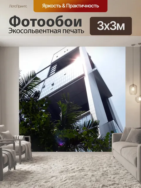 Фотообои Современный жилой дом
