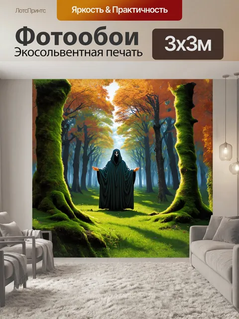Фотообои в глубоком лесу, укрытом мшистыми деревьями, материализуется призрак дзен-наставника