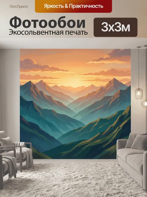 Фотообои Горные хребты на закате