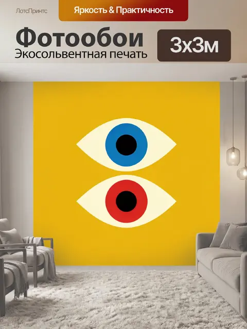 Фотообои Два абстрактных глаза на желтом фоне