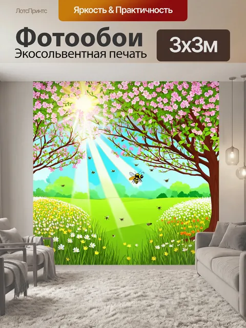 Фотообои природа в стиле вектор
