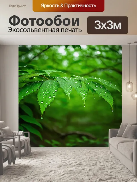 Фотообои россия леса, весенний дождь, капли воды стекают по листьям, яркие зелёные тона