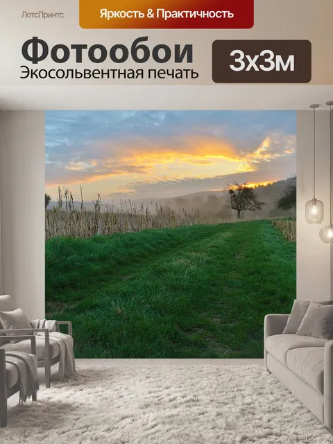 Фотообои Восход солнца