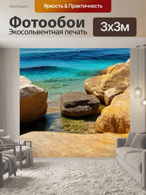 Фотообои камень, показывающие варьирующиеся формы скальных образований вокруг уединенных пляжей