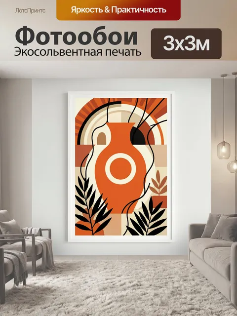 Фотообои Оранжевая ваза с листьями