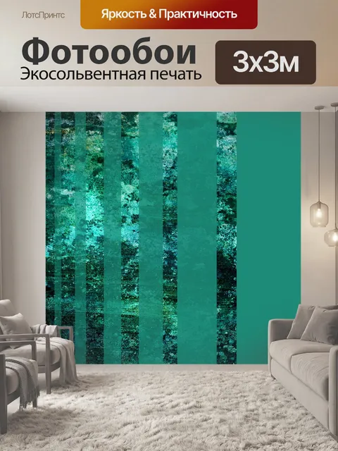 Фотообои Зеленый
