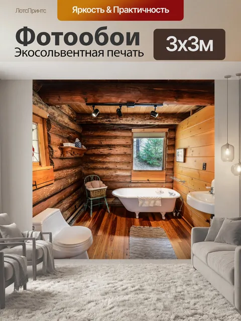 Фотообои Log Cabin Bathroom