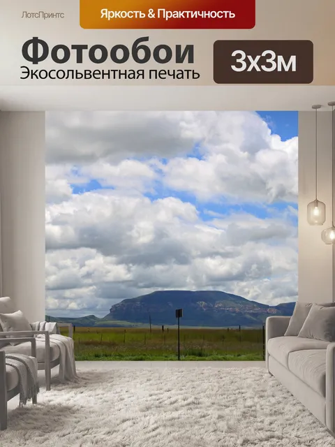 Фотообои горы за пределами Гаррисмита