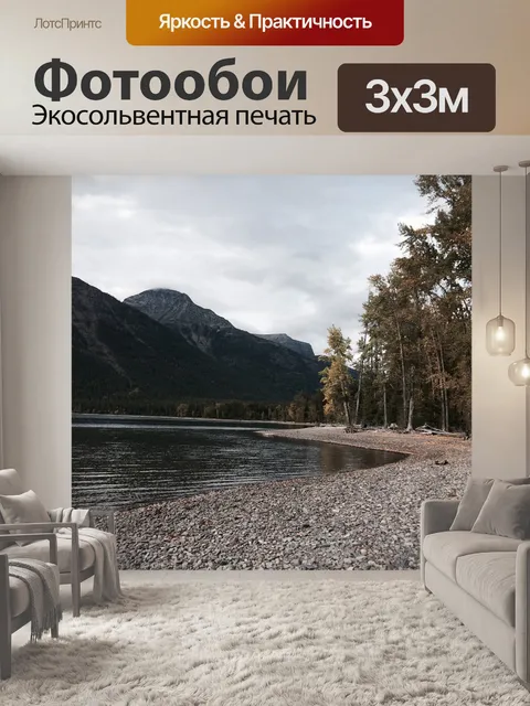 Фотообои Озеро