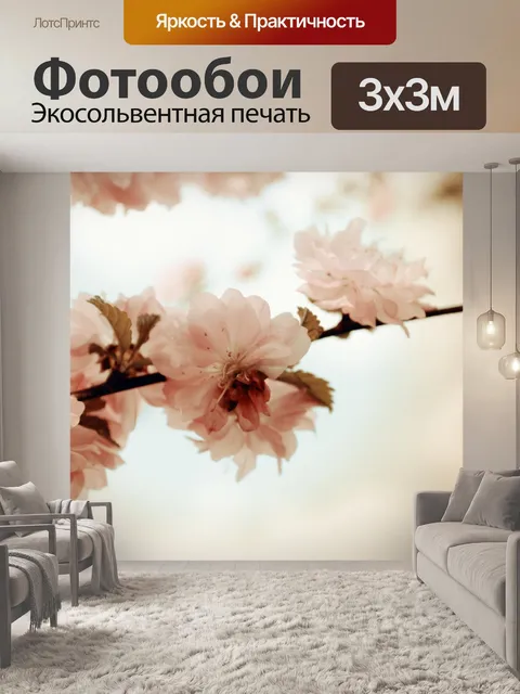Фотообои сакура