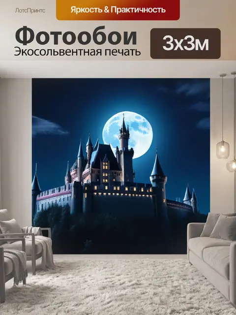Фотообои готический замок на фоне лунного света