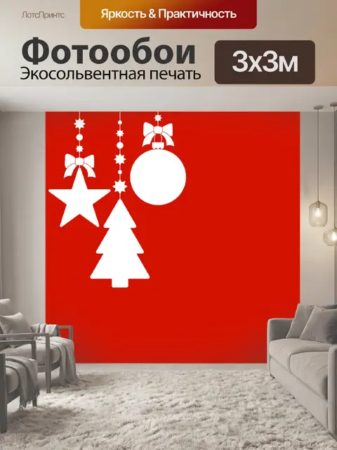 Фотообои Простые новогодние украшения
