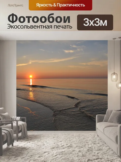 Фотообои Море
