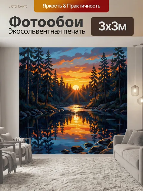 Фотообои Лесная река на закате