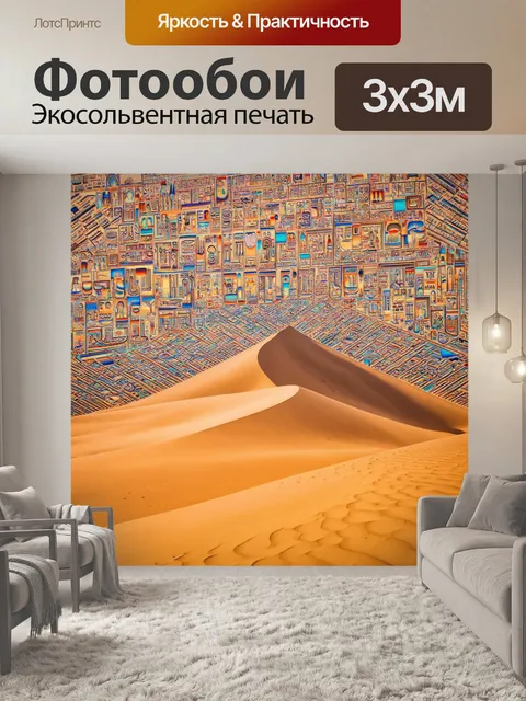 Фотообои египет в стиле абстракции, замысловатая симфония цветных форм, создающая образ вечности, вечных песков египта