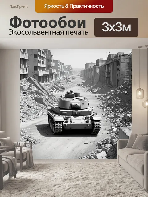 Фотообои танковая колонна, включая т-34, маркирующую разрушенный городской пейзаж, с обломками зданий и террасами