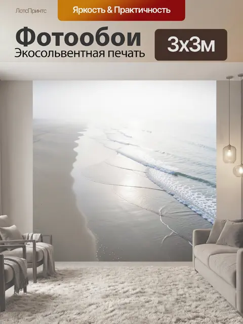 Фотообои Туманное морское побережье