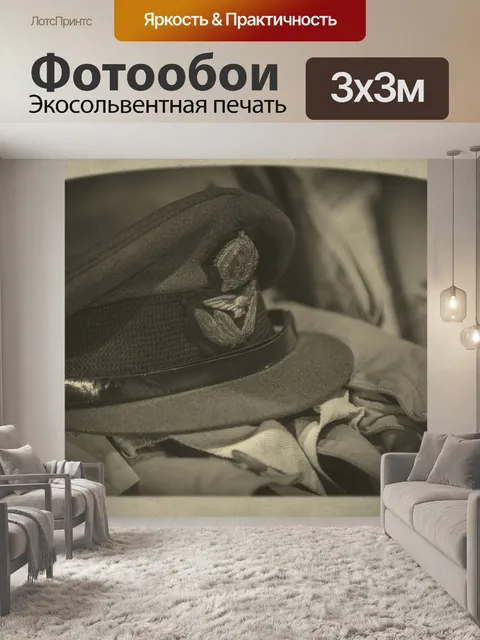 Фотообои Авиатор Hat Второй мировой войны