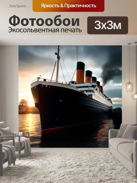 Фотообои Титаник, айсберг