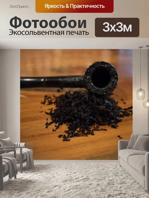 Фотообои Трубка