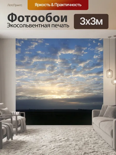 Фотообои Облака