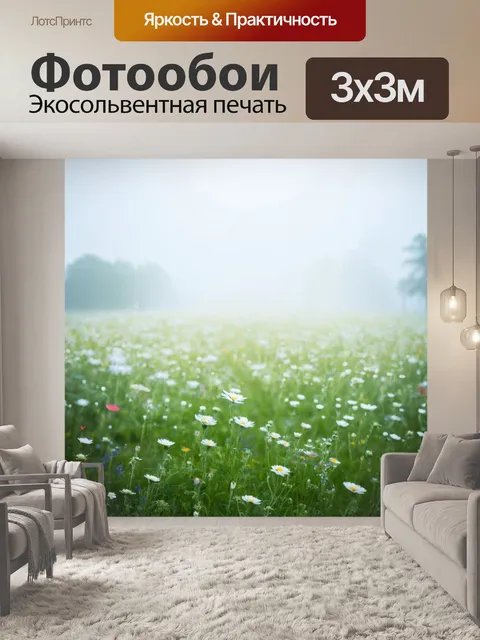 Фотообои поле, окутанное легким туманом, с цветами, словно растениями из сказок