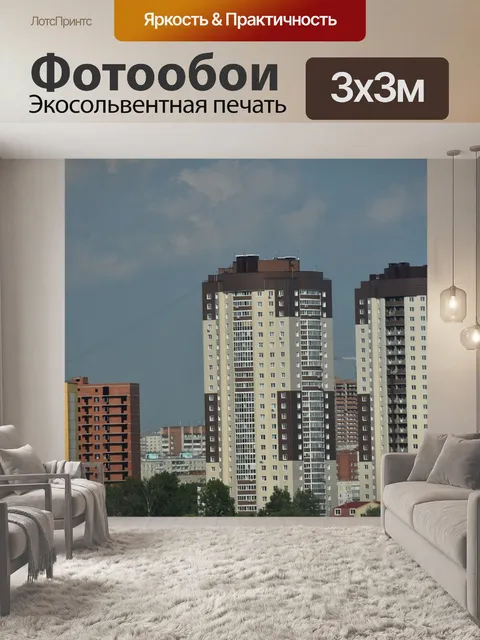 Фотообои Городской