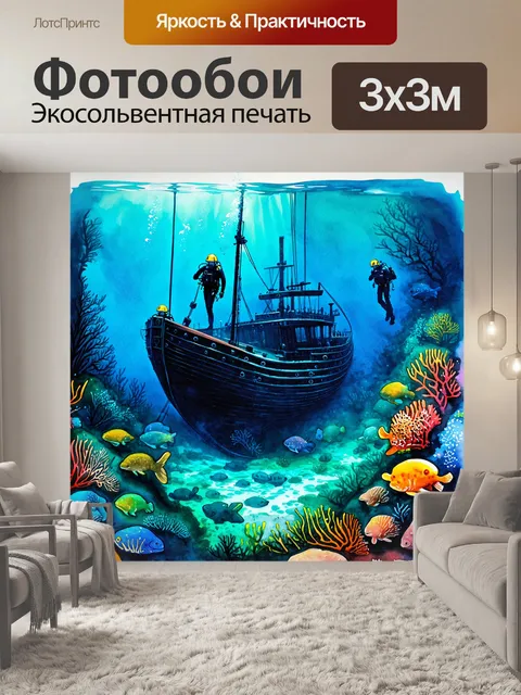 Фотообои на картине изображен момент подводной экспедиции